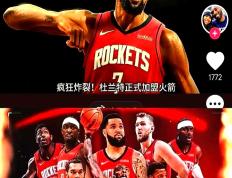 开云体育中国-火箭胜开拓者，杜兰特再次证明实力