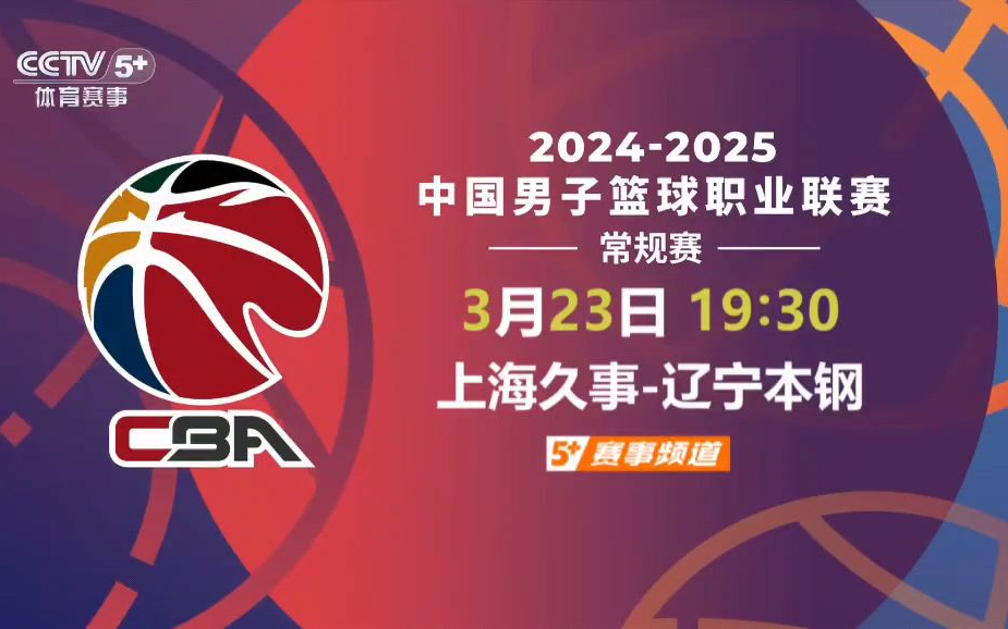 开云官方app入口-中国篮球职业赛事的近期热点事件